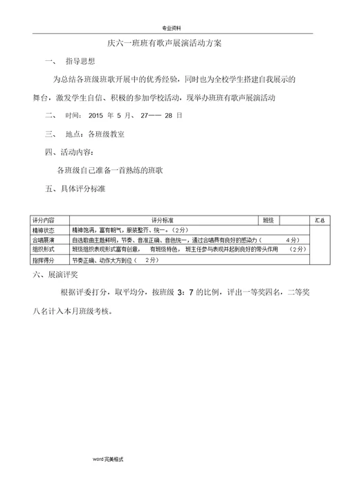 学校庆六一活动方案