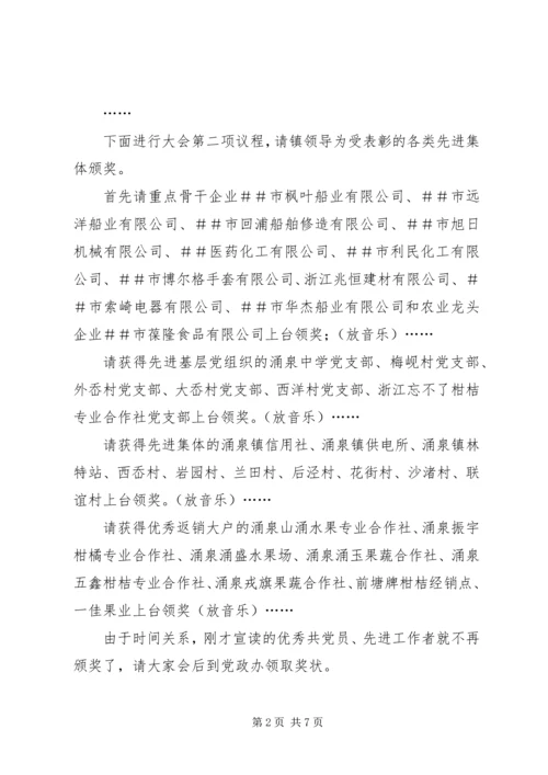 区委经济工作会议主持词 (5).docx