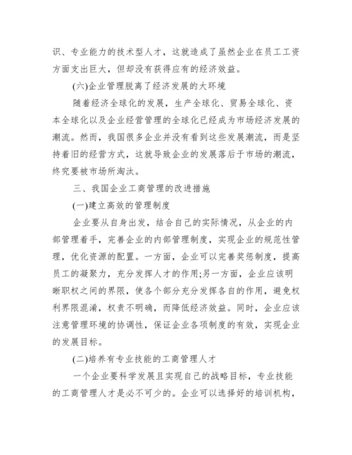 【吴山工商论文】.docx