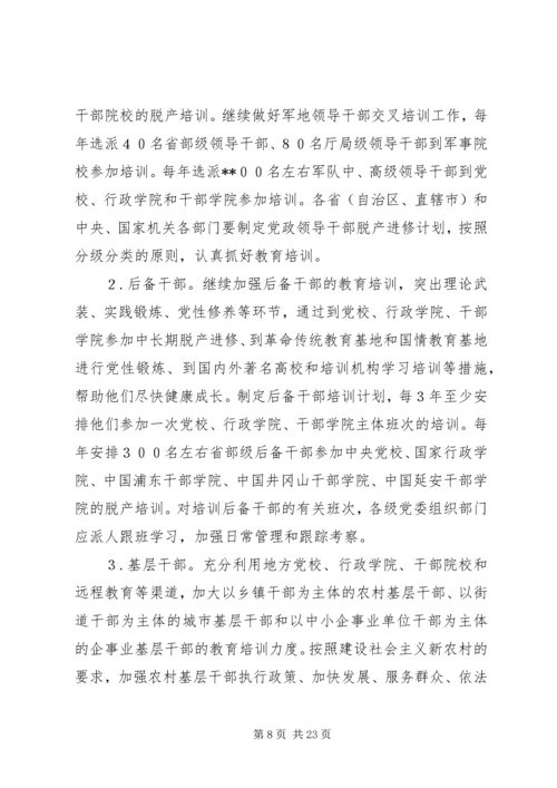 干部教育培训计划.docx