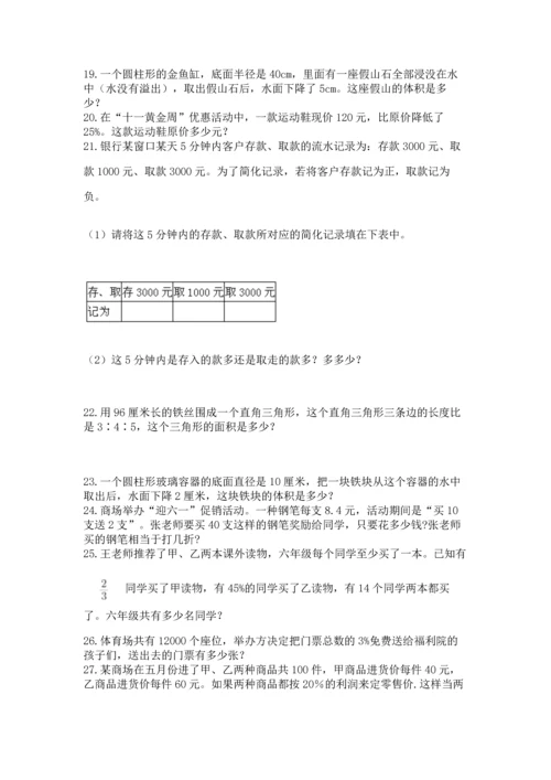 六年级小升初数学应用题50道含答案【轻巧夺冠】.docx