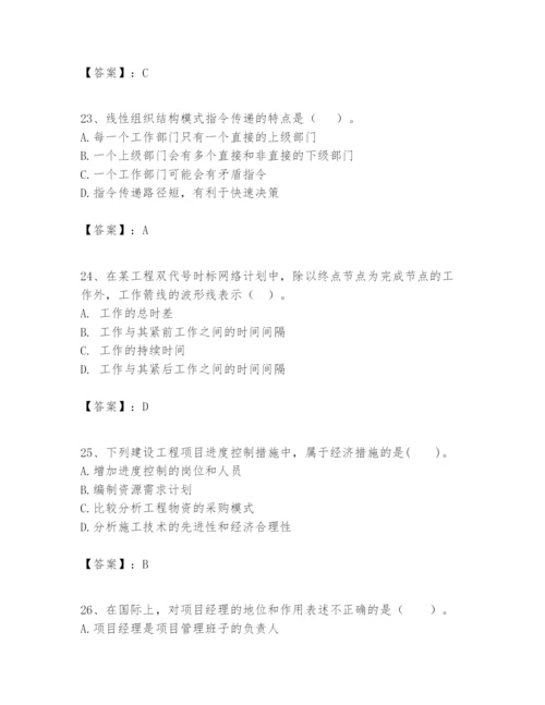 2024年一级建造师之一建建设工程项目管理题库及答案（新）.docx