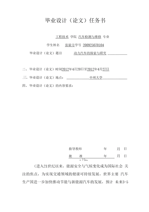 毕业设计论文混合动力汽车的探索和研究