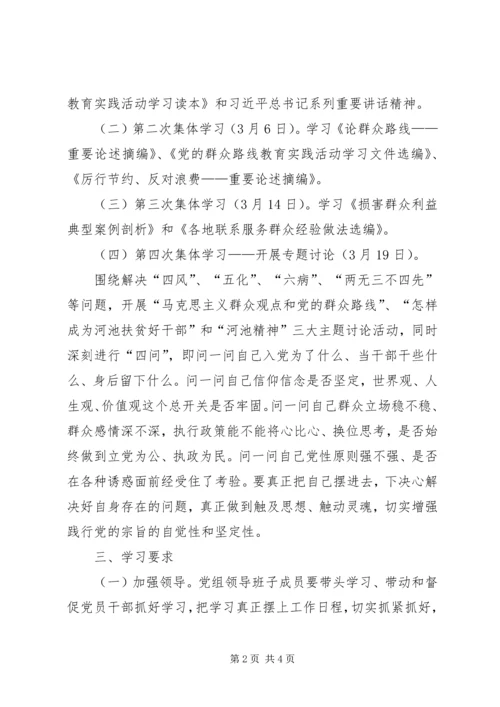群众路线教育实践活动学习工作方案.docx