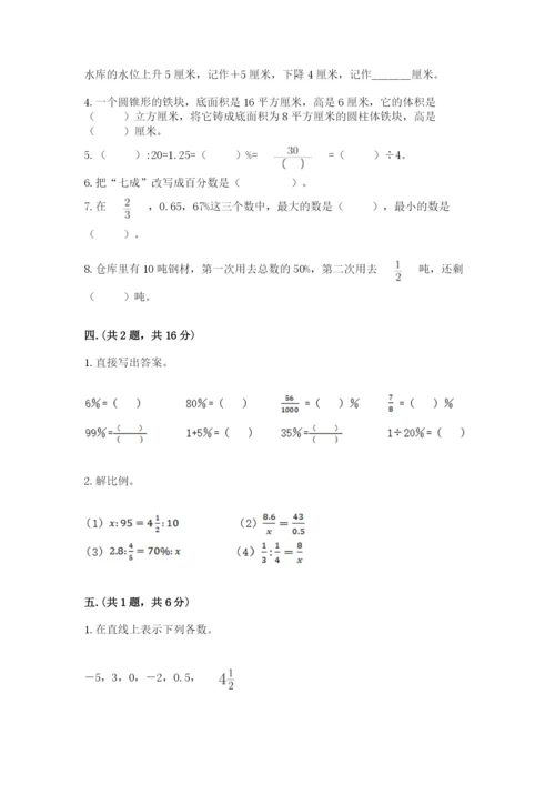 最新西师大版小升初数学模拟试卷附答案（实用）.docx