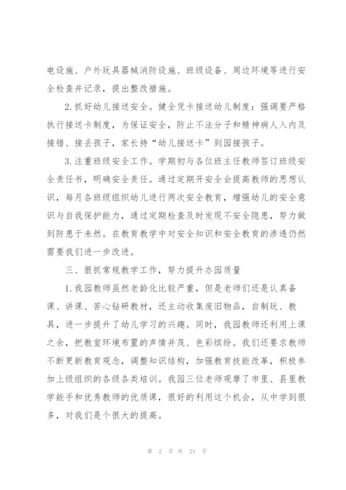 幼儿园园长年终总结述职报告.docx