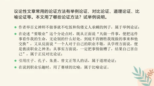 部编版语文九年级上册第二单元整体教学 课件(共39张PPT)