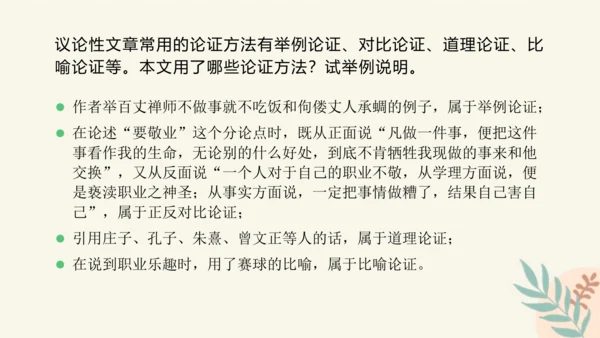 部编版语文九年级上册第二单元整体教学 课件(共39张PPT)
