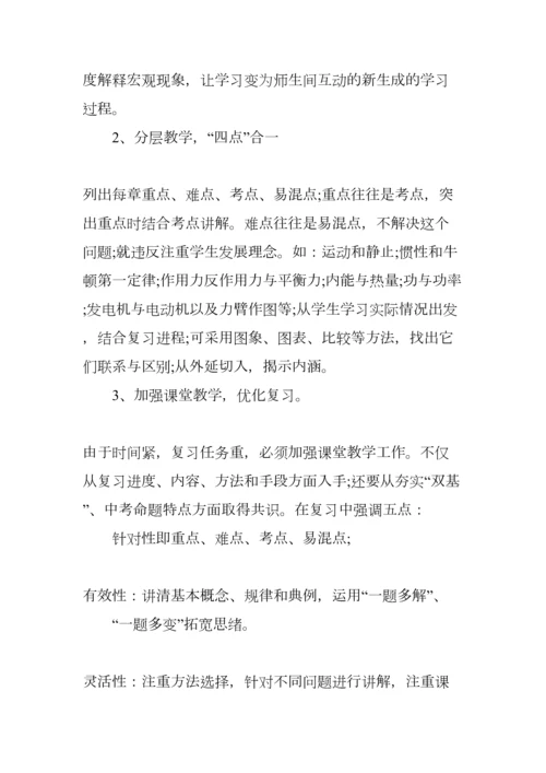 2023年初三物理总复习知识点总结.docx