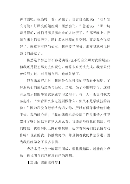 我的什么梦作文600字.docx