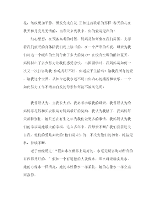 精编关于感恩的700字范文参考发言稿.docx