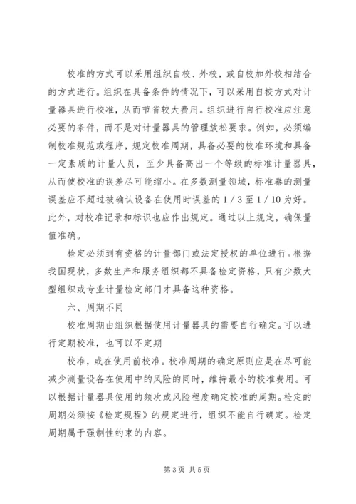 实验室设备校准与检定 (3).docx