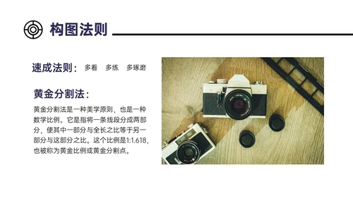 红黑色商务实拍摄影知识培训PPT课件