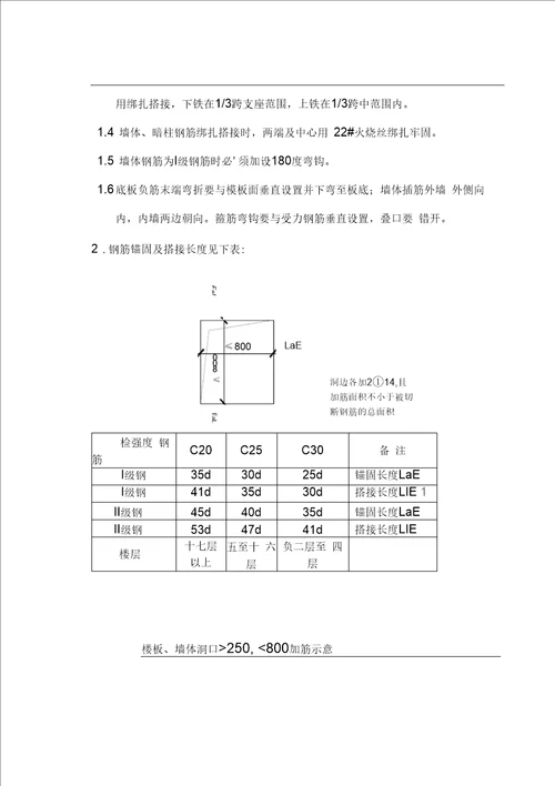 5钢筋施工方案