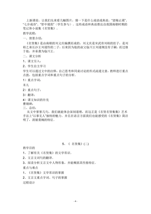 小学二年级地方教案下册[全册]1、《笠翁对韵》.docx