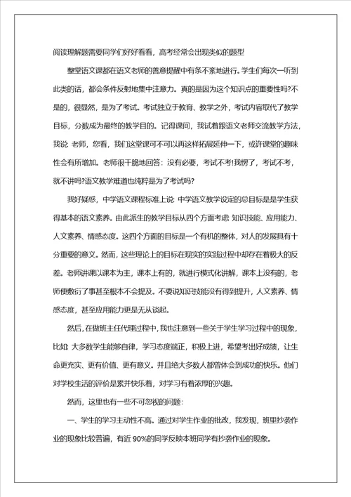 实习生教育调查报告1