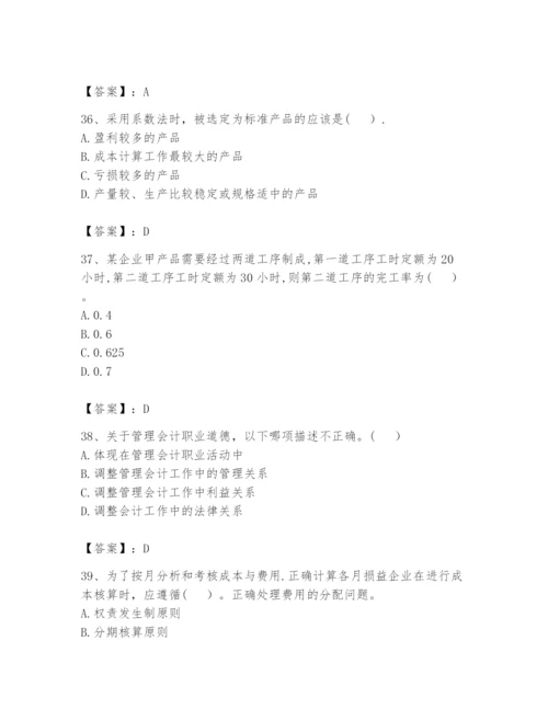 2024年初级管理会计之专业知识题库含答案【培优a卷】.docx
