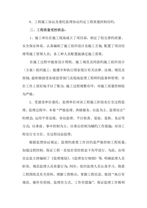 监理质量评估报告.docx