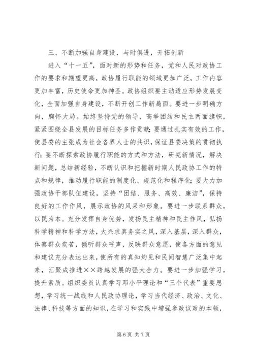 县委书记在县政协七届四次闭幕会议上的讲话 (2).docx