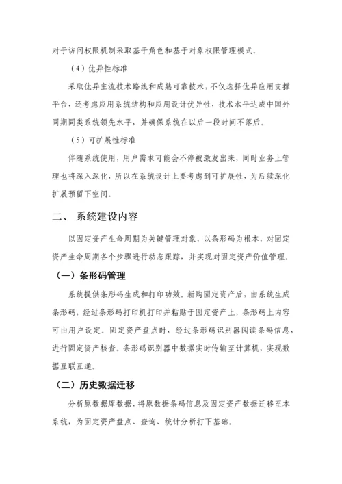 固定资产综合管理系统建设专业方案.docx