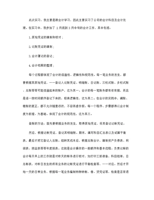 2022出纳实习期个人工作总结5篇范文