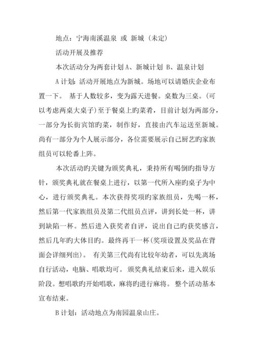 元宵节策划书.docx