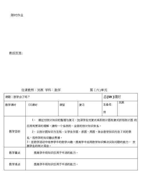 五年级数学下册第六单元教案