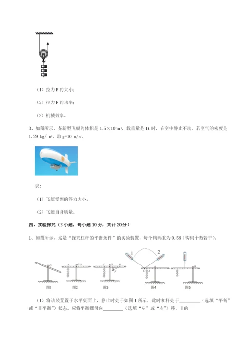 强化训练北京市第十二中学物理八年级下册期末考试定向攻克试卷（附答案详解）.docx