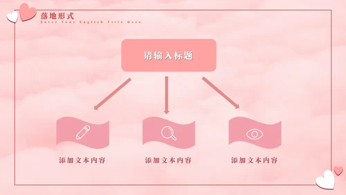 七夕气球粉白色PPT模板