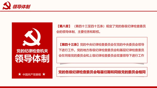 全方位解读学习党的章程十九大新党章PPT
