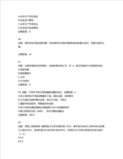 2022版山东省建筑施工企业主要负责人A类考核题库第56期含答案