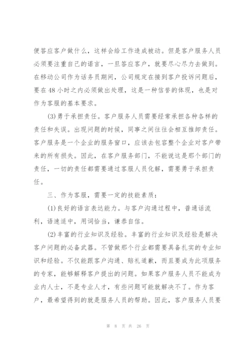 客服月底工作总结(通用9篇).docx
