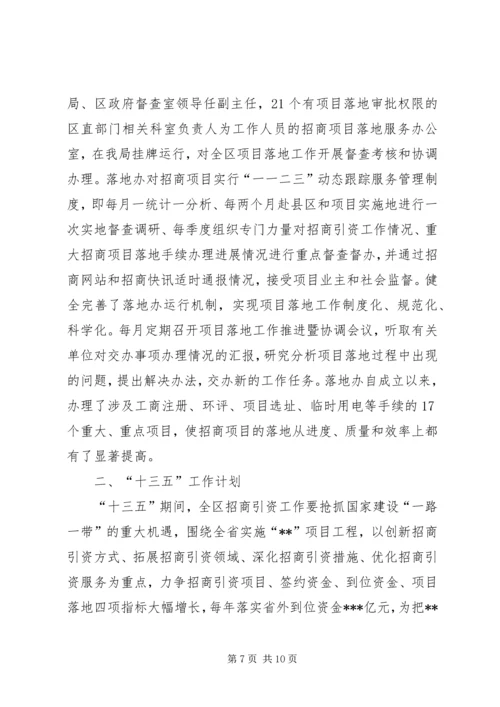 招商局十二五工作总结及十三五工作计划.docx
