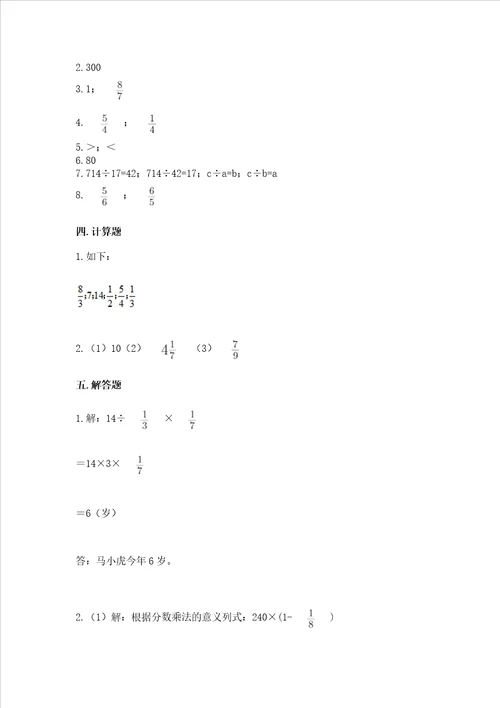 苏教版六年级上册数学第三单元分数除法测试卷及参考答案研优卷