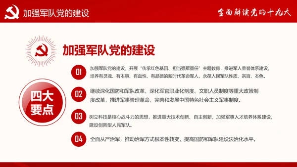 党的十九大报告讲话全文精神学习PPT模板