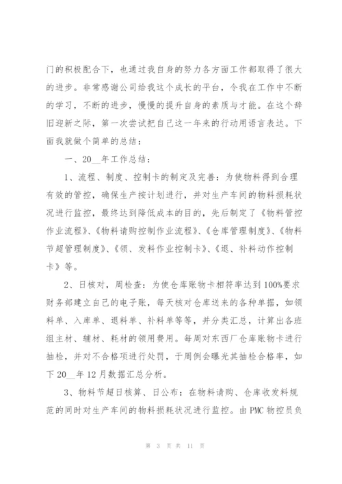 仓库管理个人工作总结范文大全.docx