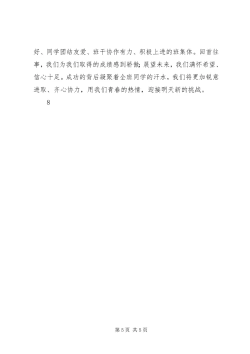 先进班集体申报书.docx