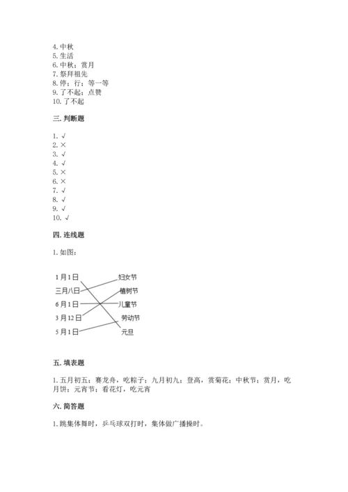 部编版二年级上册道德与法治期末测试卷及完整答案【全国通用】.docx