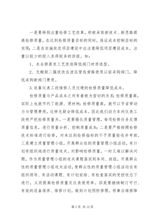 降本增效青年争先竞赛活动实施方案马明强 (3).docx