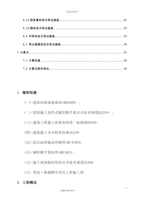 外架施工方案培训资料.docx