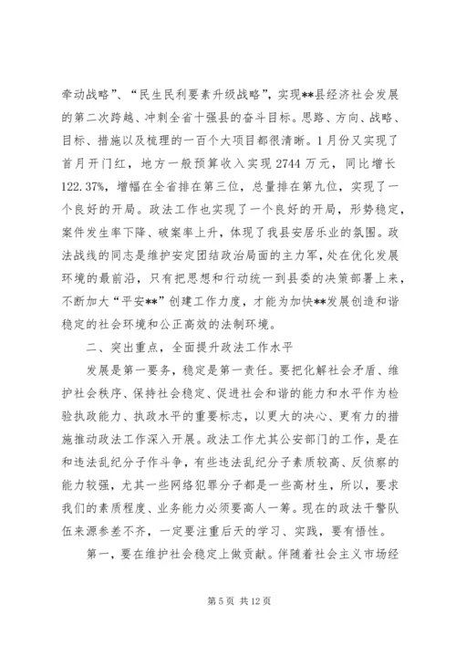 县委书记在全县政法工作会议上的讲话 (2).docx