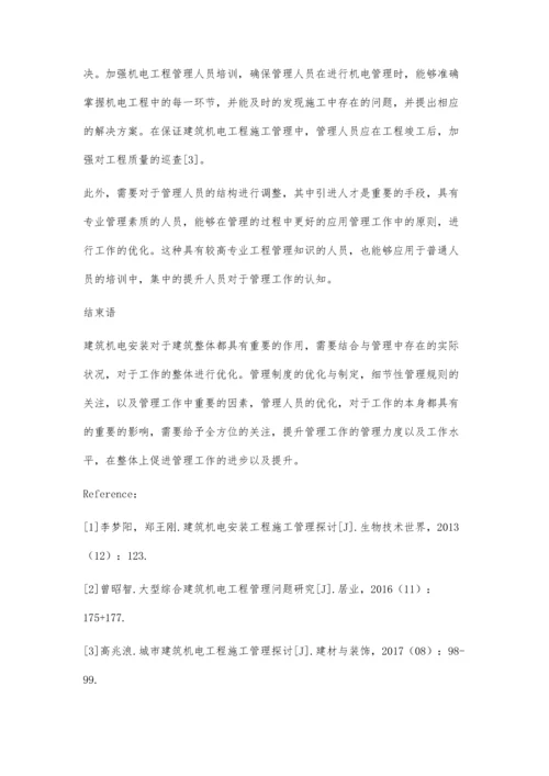 浅论建筑机电工程施工管理许梓权.docx