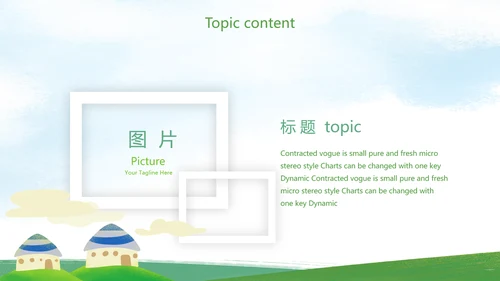 内蒙古大草原介绍动态PPT模板