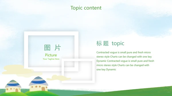 内蒙古大草原介绍动态PPT模板