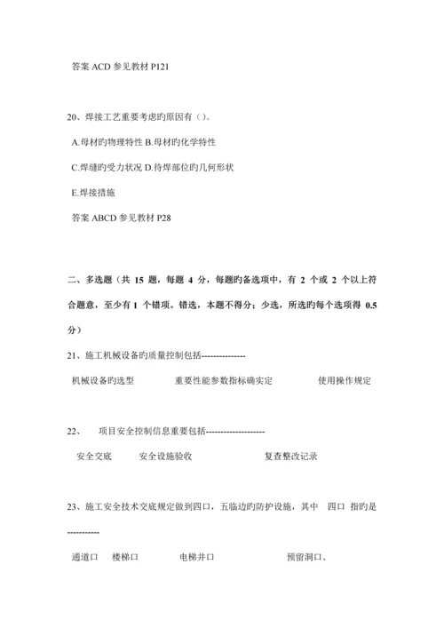 2023年重庆省二级建造师考试试题.docx