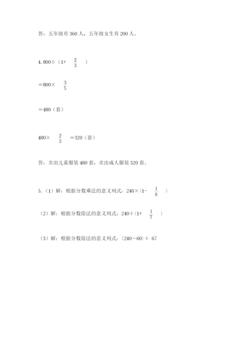 人教版六年级上册数学期中测试卷精品【名师推荐】.docx