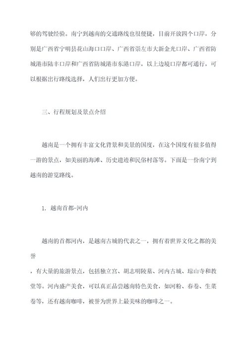 南宁到越南旅行攻略