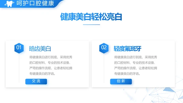 蓝色大气口腔医学牙科工作总结汇报开展计划动态PPT模板