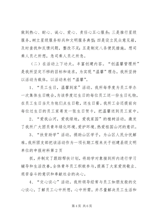 关于创建县级文明单位的申报材料 (2).docx