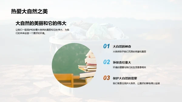 环保之行，我是行动者